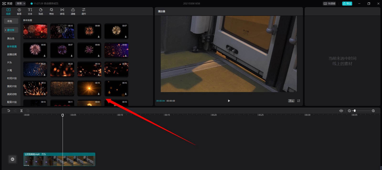 今天分享剪映黑底素材如何变透明