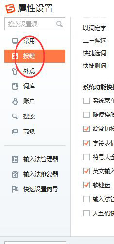 搜狗输入法如何开启软键盘?搜狗输入法开启软键盘教程截图