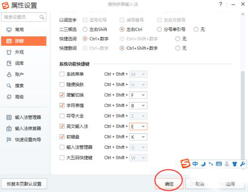 搜狗输入法如何开启软键盘?搜狗输入法开启软键盘教程截图