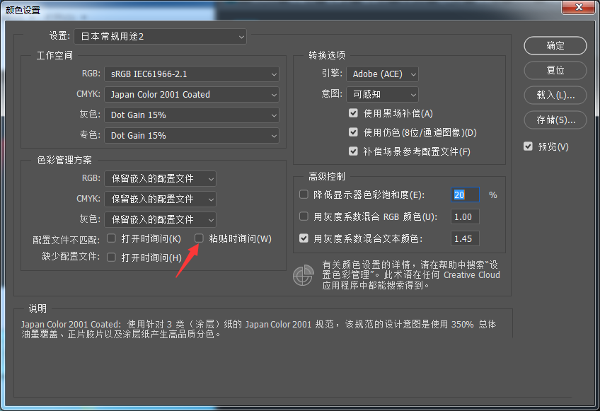 ps如何设置粘贴时询问?ps设置粘贴时询问操作方法截图
