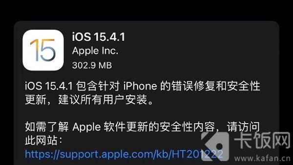 iOS15.4.1值得更新吗。