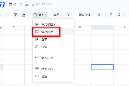 腾讯文档怎么给文档添加图片?腾讯文档给文档插入图片方法截图
