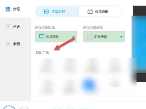 ev录屏怎么一边录屏一边录脸?ev录屏一边录屏一边录脸操作方法截图