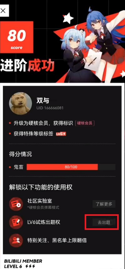 B站硬核会员怎么出题。