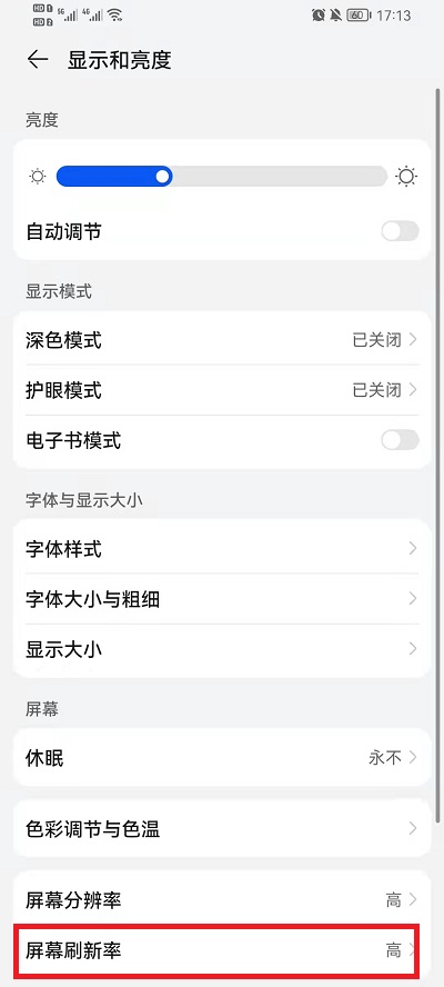 荣耀手机屏幕刷新率在哪里设置