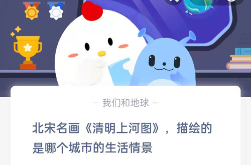 2022蚂蚁庄园4月3日答案最新。