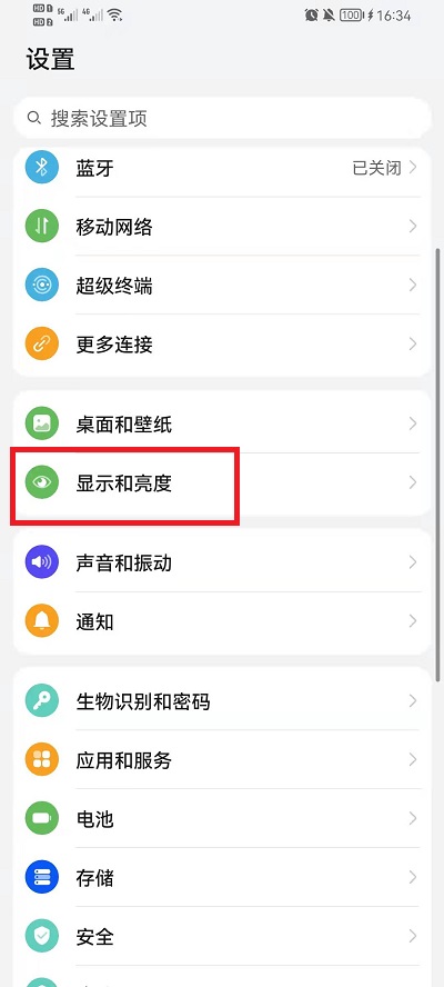 荣耀手机深色模式怎么关闭。