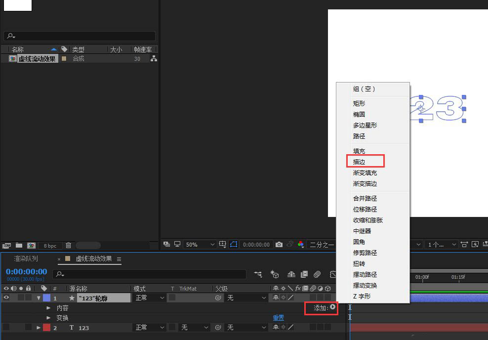 AE虚线流动特效的动态字体如何制作?AE虚线流动特效的动态字体制作方法截图
