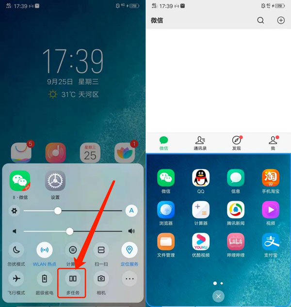vivo手机怎么分屏应用。