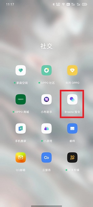 Breeno指令在哪里打开。