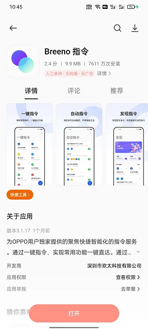 oppo手机充电提示音怎么设置。
