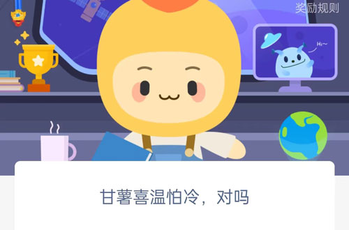 甘薯喜温怕冷对吗。