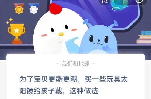 为了宝贝更酷更潮买一些玩具太阳镜给孩子戴，这种做法。