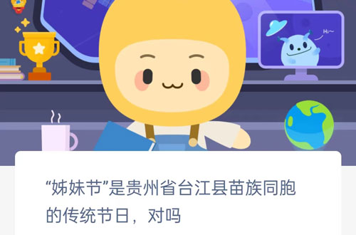 姊妹节是贵州省台江县苗族同胞的传统节日对吗。