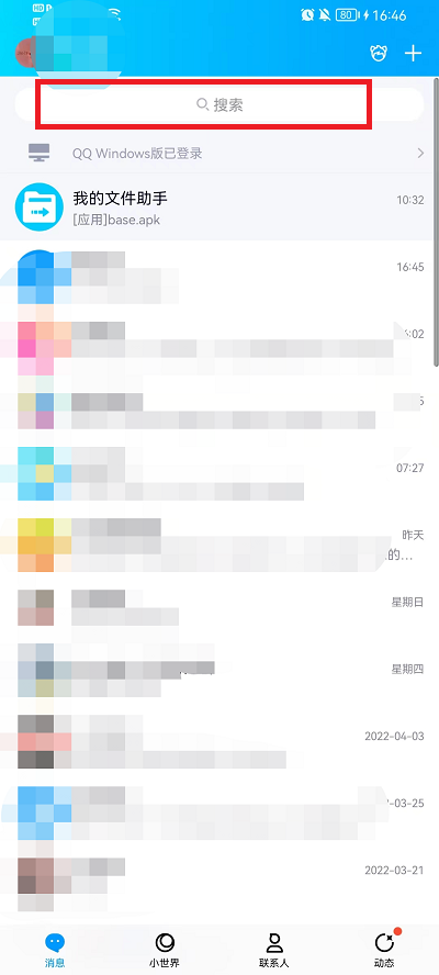 qq坦白说在哪。