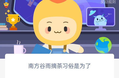 南方谷雨摘茶习俗是为了。