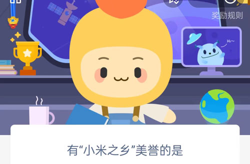 有小米之乡美誉的是。