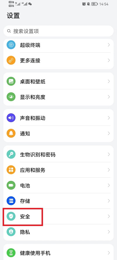 荣耀手机怎么给软件加密码。