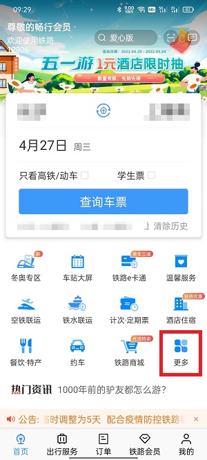 铁路12306怎么买汽车票。