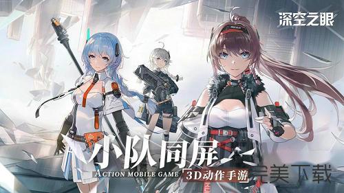 深空之眼怎么快速升级?深空之眼快速升级技巧汇总。