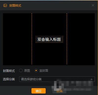 今天分享快手直播伴侣电脑版封面怎么弄。