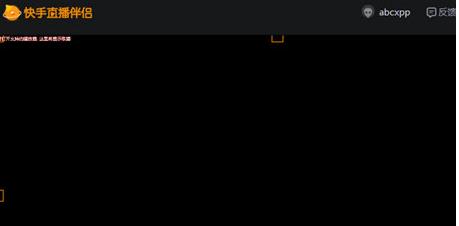 今天分享快手直播伴侣直播黑屏解决方法。