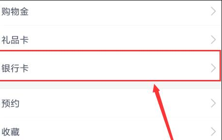 小编教你分期乐绑定的银行卡怎么解绑。