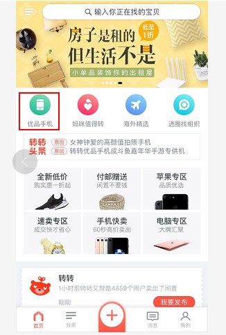 我来教你在转转卖手机怎么走流程。
