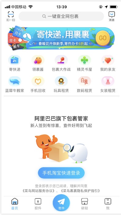 小编教你菜鸟裹裹如何收费。