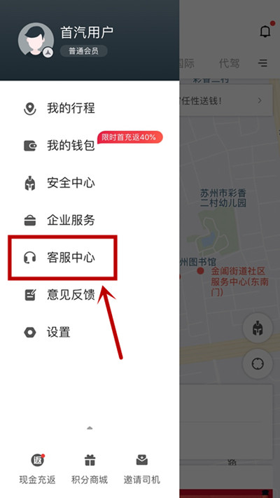 小编教你首汽约车如何进行投诉。
