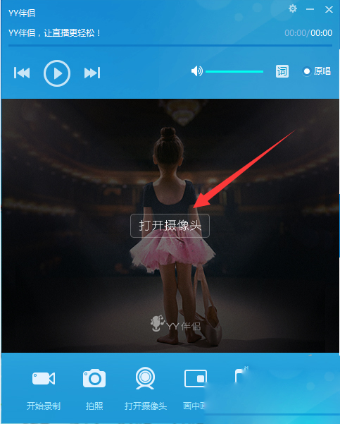 我来教你yy伴侣视频效果怎么调试。