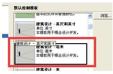 如何设置sketchup单位(5)