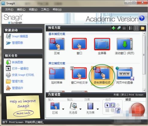 今天分享snagit录制屏幕视频的步骤。