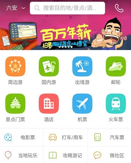 同程旅游怎么使用红包