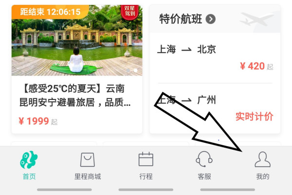 小编教你同程旅游如何删除常用旅客。