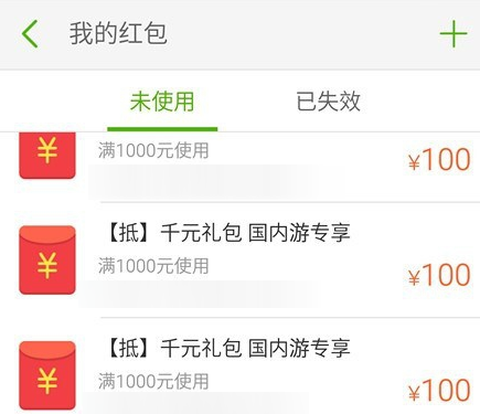 同程旅游怎么使用红包(3)