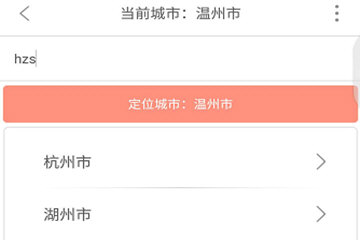 掌上公交如何切换城市(2)
