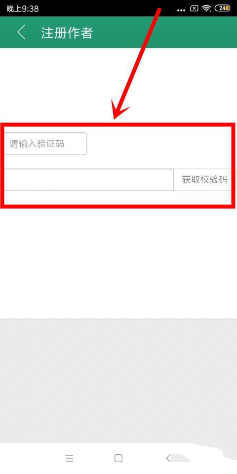 晋江小说阅读怎么注册作者(5)
