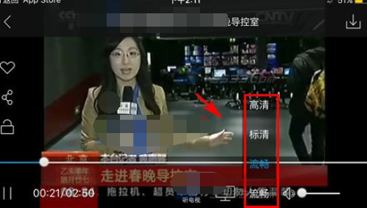 央视影音如何调清晰度(1)