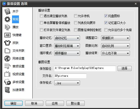 影音先锋怎么设置