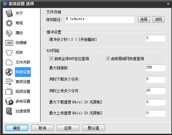 影音先锋怎么设置(5)