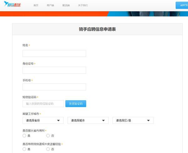 饿了么怎么接单送外卖(3)