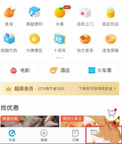 饿了么怎么投诉