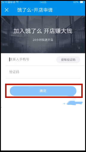饿了么商家版怎么注册(8)