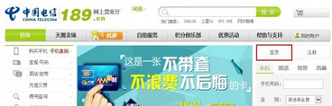 中国电信怎么查询详细账单