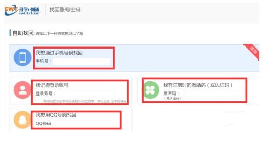 升学e网通怎么找回账号密码(1)