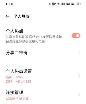 个人热点为什么连接不上。