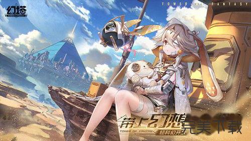 幻塔执行者试炼活动怎么玩?幻塔执行者试炼活动最新玩法今天分享。