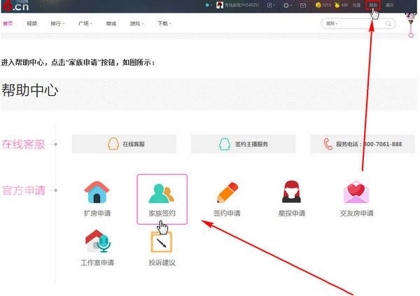 六间房直播怎么创建家族(1)
