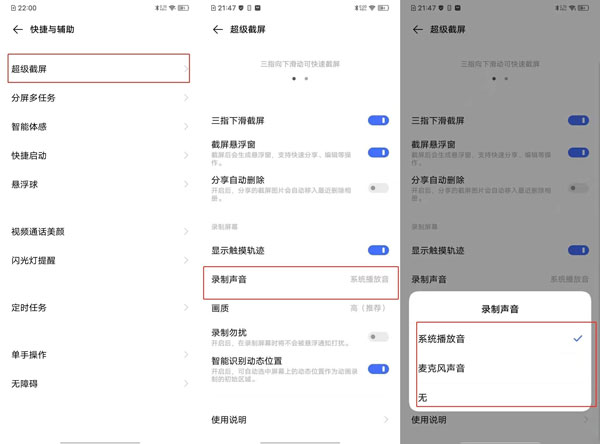 vivo手机录屏怎么录声音。